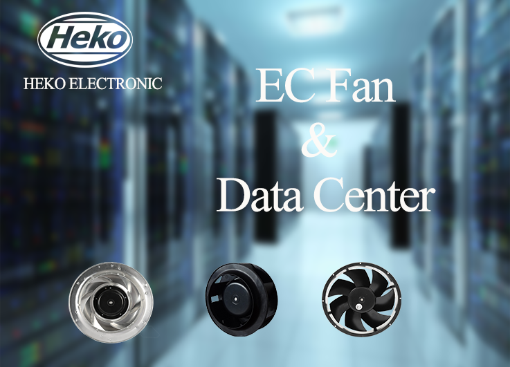 Вентиляторное приложение центра обработки данных