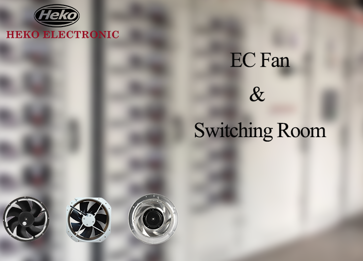 Применение вентилятора в комнате переключения